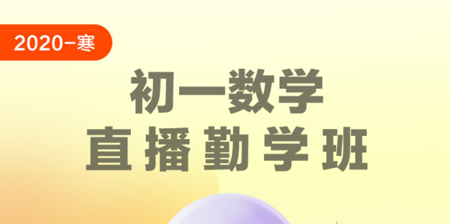 学而思勤学班加盟
