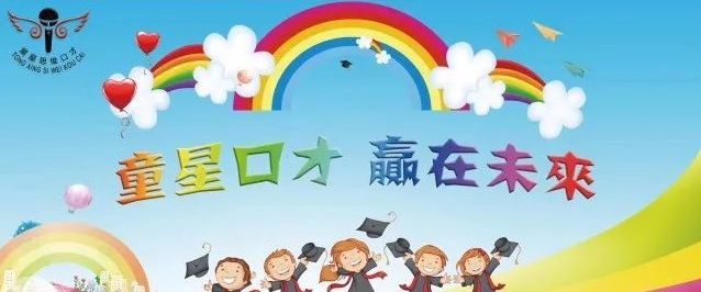 童星思维口才加盟