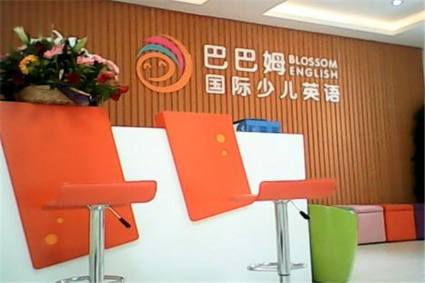 巴巴姆国际少儿英语加盟