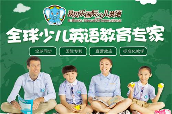 易贝乐少儿英语加盟