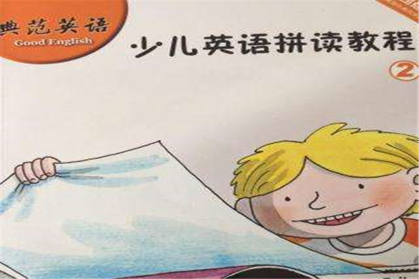 典范少儿英语加盟