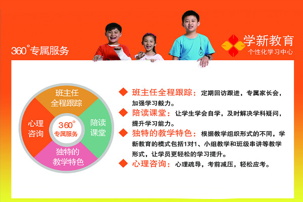 学新教育加盟