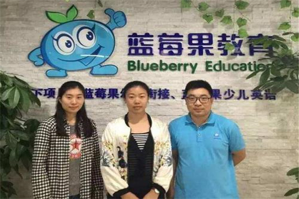 蓝莓果少儿英语加盟