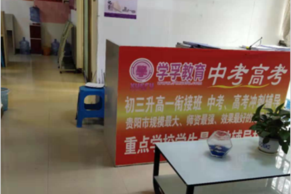 学孚教育加盟