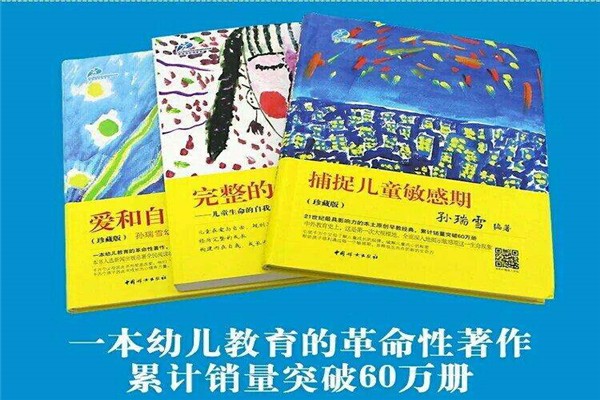 孙瑞雪教育机构加盟