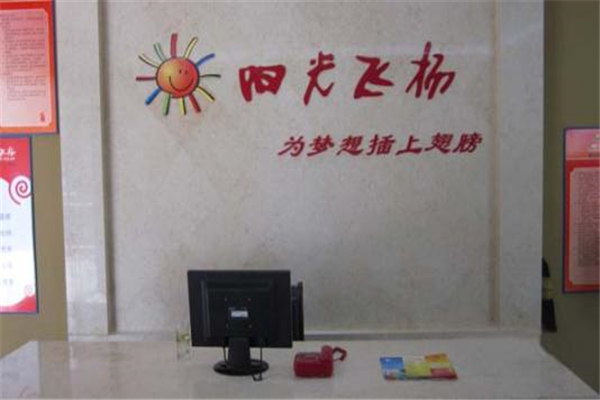 阳光飞扬少儿英语加盟