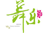 舞乐民族舞培训