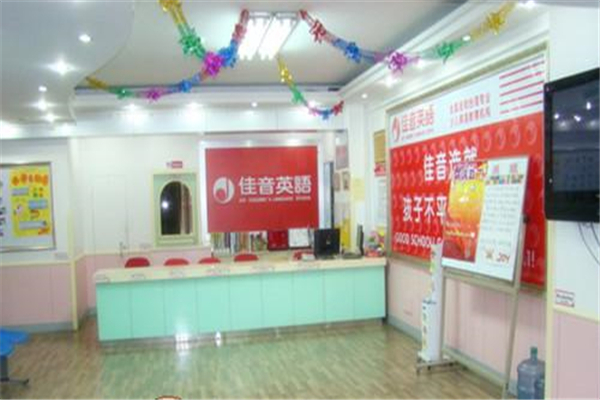 佳音少儿英语加盟