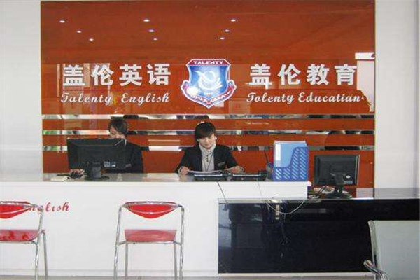 盖伦英语加盟