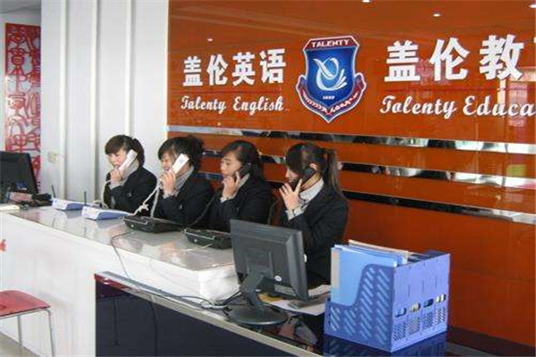 盖伦英语加盟