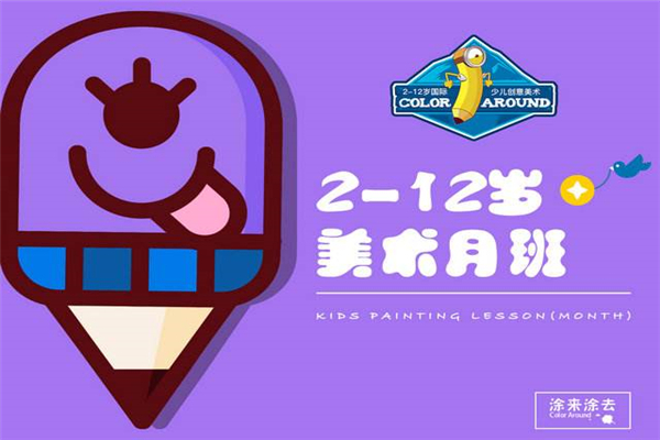 涂来涂去美术加盟