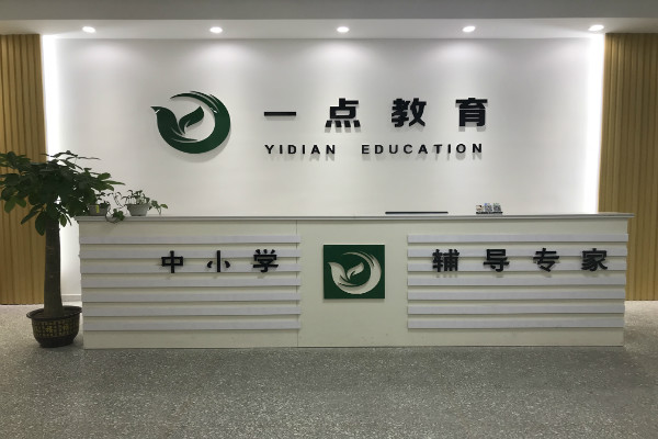 一点培训学校加盟