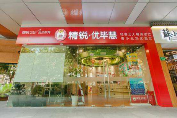 精锐优毕慧加盟