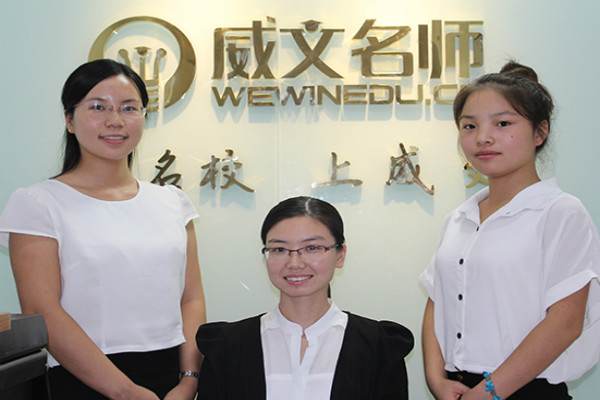 威文名师教育