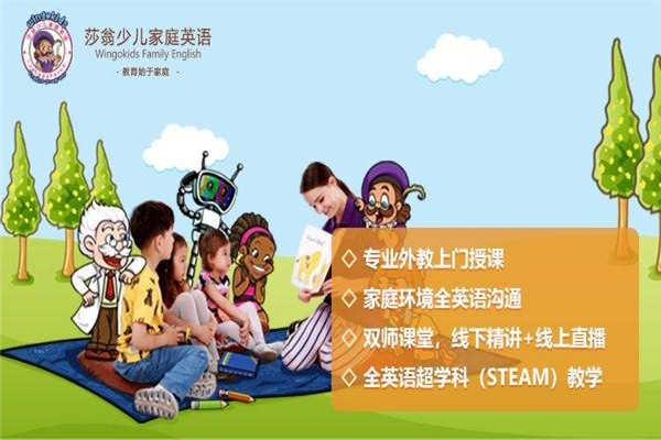 莎翁少儿英语加盟