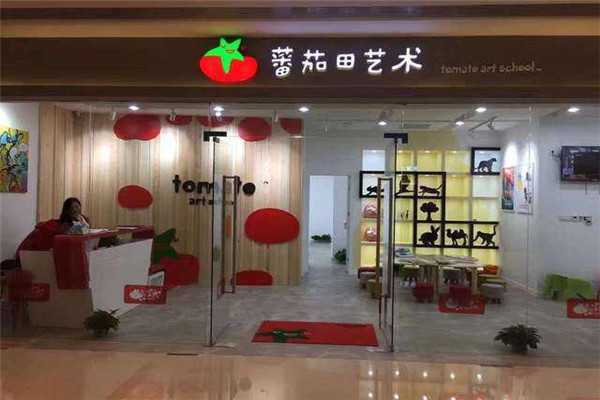 番茄田艺术加盟