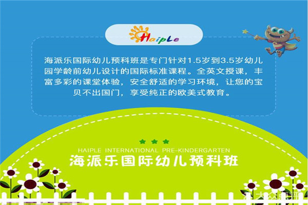 海派乐青少儿英语加盟 海派乐青少儿英语加盟