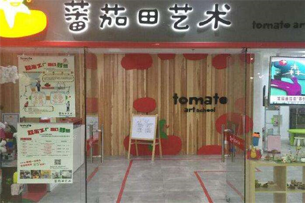 番茄田艺术加盟