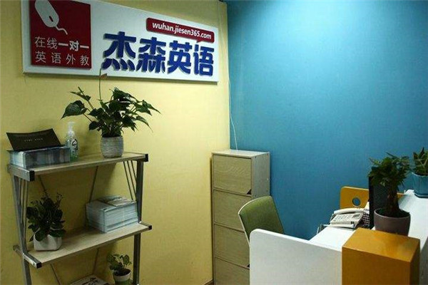 杰森英语加盟