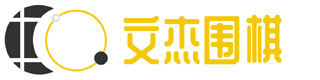 文杰围棋培训