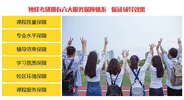 独峰考研加盟