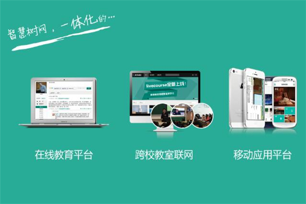 智慧树在线教育平台加盟