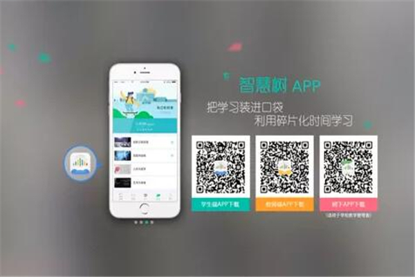 智慧树在线教育平台加盟
