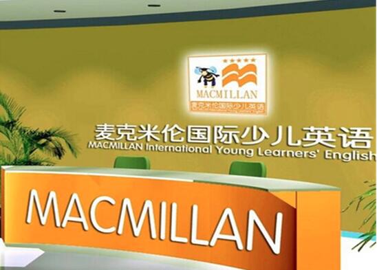 麦克米伦国际少儿英语加盟