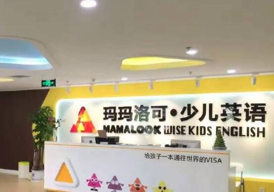 mamalook少儿英语加盟