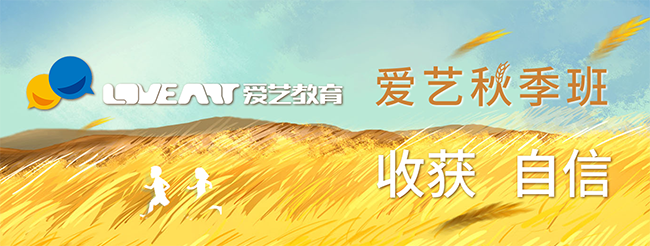 爱艺教育加盟