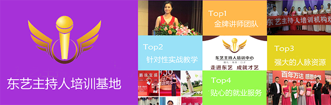 东艺主持人培训中心加盟