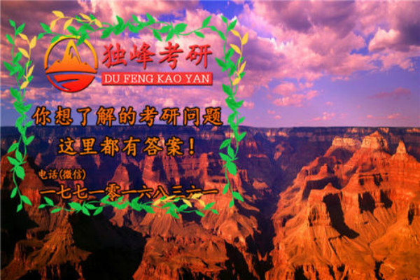 独峰考研加盟