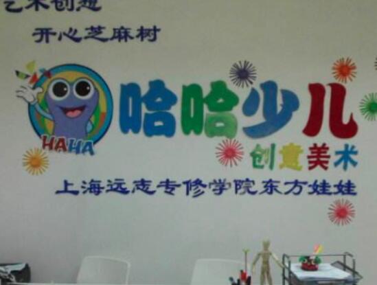 哈哈创意美术加盟