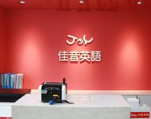 佳音英语加盟
