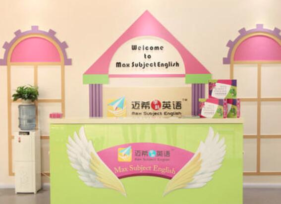 迈希英语加盟 迈希英语加盟