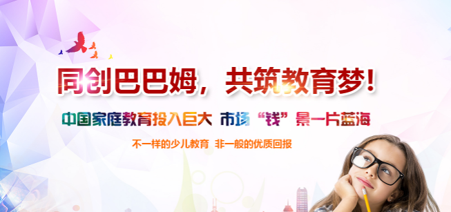 巴巴姆教育加盟 巴巴姆教育加盟
