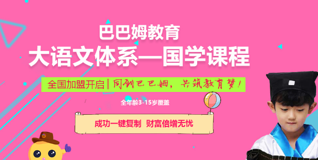 巴巴姆教育加盟 巴巴姆教育加盟