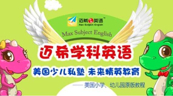 迈希英语加盟 迈希英语加盟