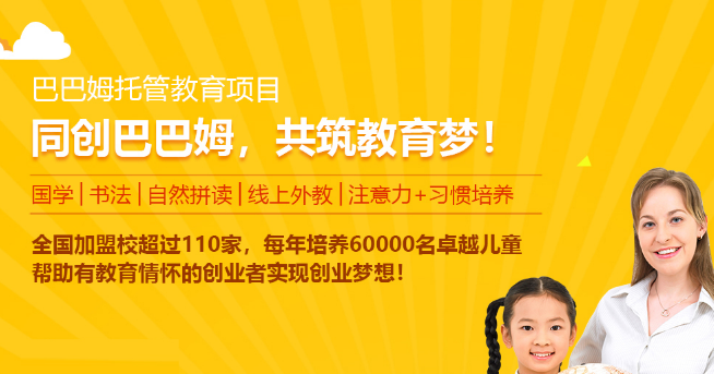 巴巴姆教育加盟 巴巴姆教育加盟