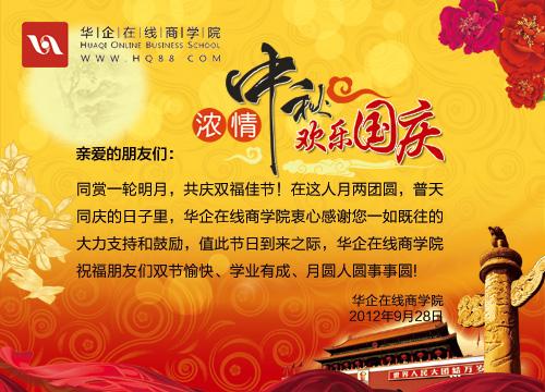 华企商学院加盟