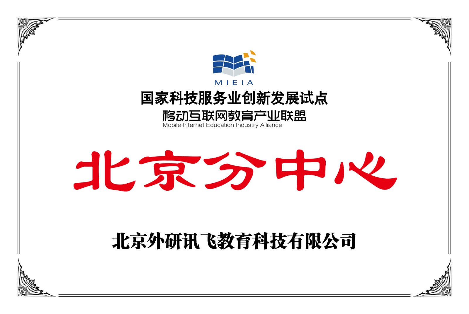 外研讯飞加盟