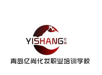 亿尚化妆职业培训学校