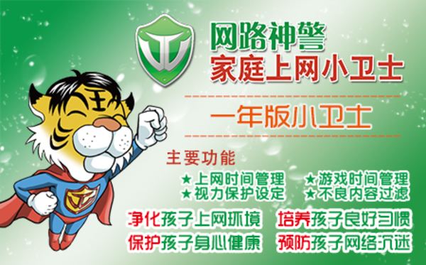网路神警加盟　