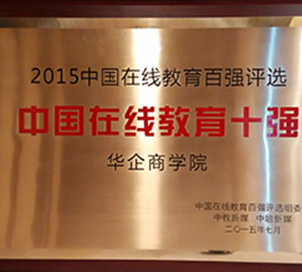 华企商学院加盟　