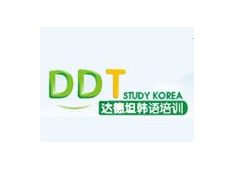 达德坦韩语培训学校