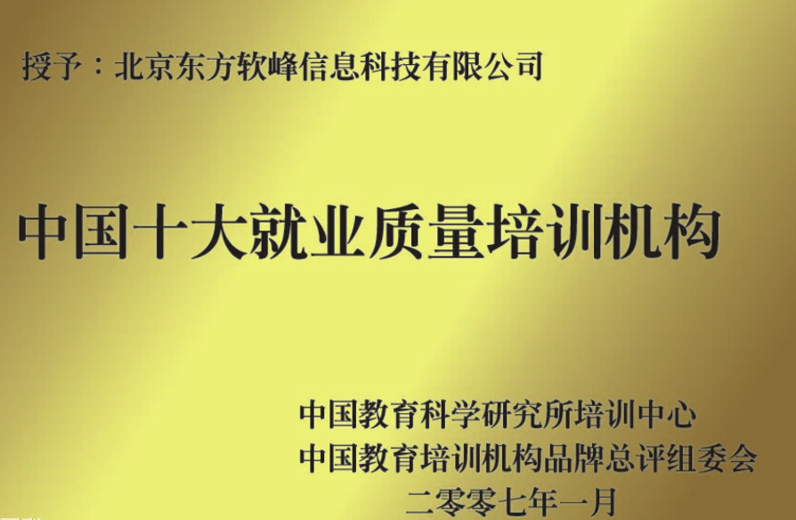 东方软峰加盟