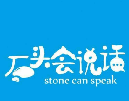 石头会说话小语种学院