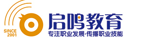 启鸣职业培训学校