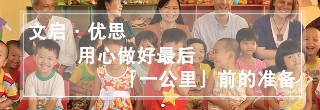 文启优思加盟