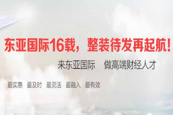 东亚国际教育加盟